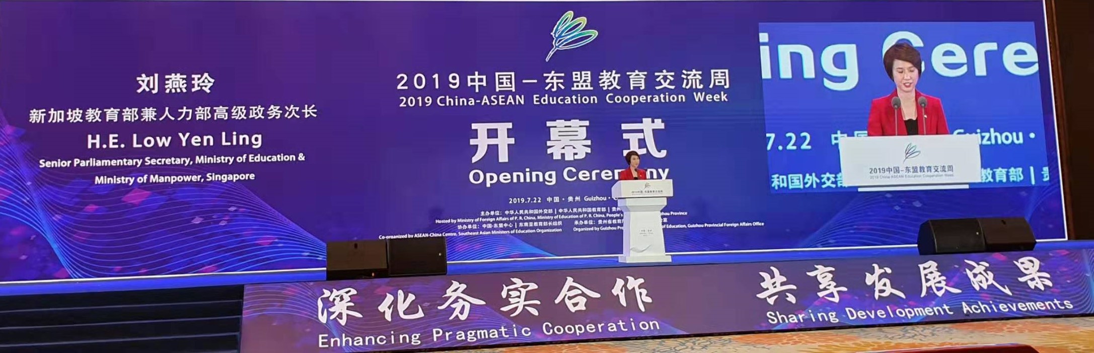 Stage at 2019 China-ASEAN Education Cooperation Week, speaker at podium.